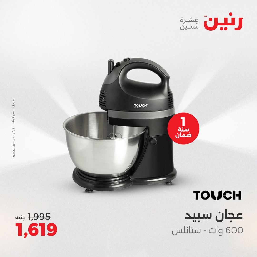 raneen offers from 13apr to 14apr 2025 عروض رنين من 13 إبريل حتى 14 إبريل 2025 صفحة رقم 24